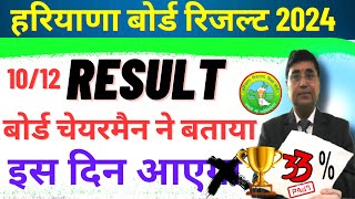 haryana board result 2024  Haryana Board Exam 2024 news  hbse 10 12 result 2024 latest [upl. by Aikrahs]