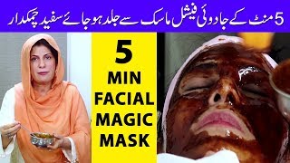 5 Minute Facial Magical Mask for Glowing Skin by Dr Bilquis Shaikh [upl. by Ronda743]