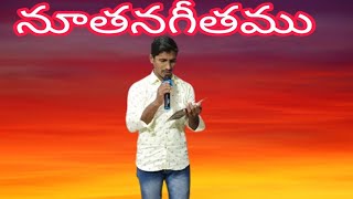 nuthana Geetha Telugu Christian song [upl. by Winfred]