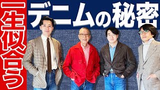 【ジェームズ・ディーンがお手本】この道60年のプロが、デニムの着こなしを解説します。＃リーバイス ＃デニム ＃ユキちゃんのひとりごと [upl. by Enrica]