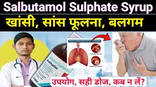 Salbutamol Sulphate syrup ip – Asthalin syrup  salbutamol sulphate tablets ip 4mg in hindi [upl. by Fitzgerald]