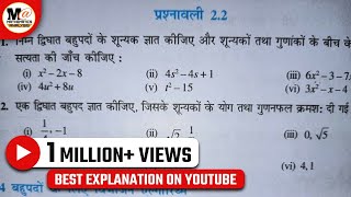 Class 10 Math Chapter 2 Polynomials बहुपद exercise 22 NCERT SOLUTIONS  MATHEMATICS ANALYSIS [upl. by Iphagenia]