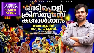 SATHRAMADANJU  Super Hit Christmas Song  Kester Hits  Sathram  Fr Shaji Thumpechirayil [upl. by Nance129]