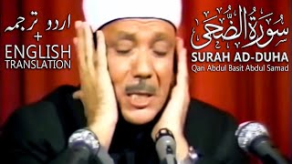 Surah Duha  Qari Abdul Basit Urdu  English Translation [upl. by Trawets616]