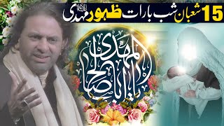 Shab e Barat Shab Jashan e Zahoor Hazrat Imam Mehdi as  Allama Nasir Abbas Multan  15 Shaban [upl. by Amilb]