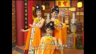 MGirls 四个女生 恭喜大家过新年正月里来是新春庙宇朝拜喜气洋洋新年好  金玉满堂 Official MV [upl. by Schumer]