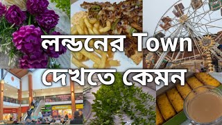 Daily vlog।। লন্ডনে আমার সারাবেলা। Enjoy time with my family। ঘুরা ঘুরি করতে গিয়ে অনেক মজা হল। [upl. by Zuzana459]