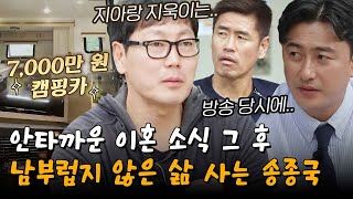 1시간 스페셜 영주권이라니 지아 지욱이는요 패널 모두 깜짝 혼자 캠핑카 살이하던 송종국의 캐나다행 가보자GO3 [upl. by Ycnan]