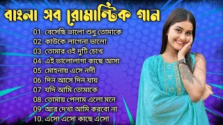 The Best Bengali Romantic Songs [upl. by Eeznyl727]