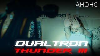 DUALTRON THUNDER III  АНОНС [upl. by Nylloh713]