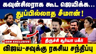 சீமான் யோக்கியனா A வீடியோ ஆதாரம் இருக்கு  Trichy Surya  Exclusive Interview [upl. by Annayi]