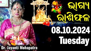 Dr Jayanti Mohapatra  BhagyaRashifala Today  8 October 2024 [upl. by Aliakim703]