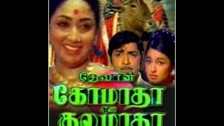 Gomatha En Kulamatha Tamil Full Movie  Srikanth Prameela [upl. by Bailie]