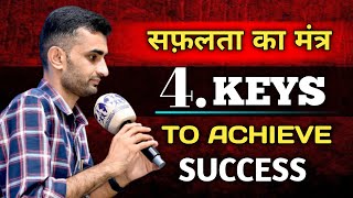 सफलता का मंत्र  4 KEYS TO ACHIEVE SUCCESS  ganpatsinghrajpurohit Successtips viral [upl. by Nee]