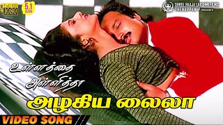 Azhagiya Laila  HD Video Song  51 Audio  Karthik  Ramba  Mano  Sundar C  Sirpy [upl. by Pape]