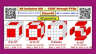 sample CSAT class03  3D geometry हिन्दी [upl. by Anthiathia]