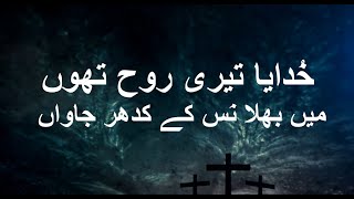 Zaboor 139 – Khudaya Teri Rooh Thon Lyrics  Christian Song  Worship song  Masihi Zaboor [upl. by Nyliahs]