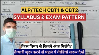 RRB ALP TECH CBT 1 AND CBT 2 FULL SYLLABUS AND EXAM PATTERN तैयारी शुरू करने वाले ये वीडियो देखे [upl. by Sokem]