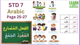 Class 7 Arabic Chapter 4 Grammar Activities Unit 2 STd7 [upl. by Limay103]