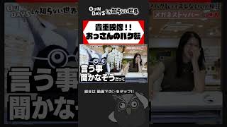 おっさん50の加齢なるバク転 owndays メガネ [upl. by Wahl656]