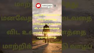 மற்றவரின் செயல்களைmotivationviralvideostrendingshortsshortsfeedshortsway to achievement [upl. by Caputto720]