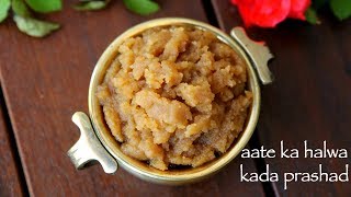 aate ka halwa recipe  आटे का हलवा  kada prashad  atte ka sheera [upl. by Griffie]