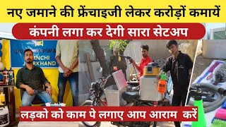 कमाई रोज की 10000 रुपये होगी high profit business doorstep car wash franchise [upl. by Arak388]