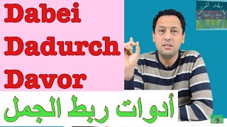 Die Konjunktionen dabei dadurch davor أدوات ربط الجمل4  تعلم اللغة الالمانية جمل مهمة [upl. by Nida371]