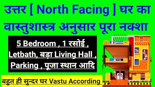 30×50 HOME DESIGN AS PER VASTU  VASTUFORHOME  5 BHK HOUSE  VASTU [upl. by Odericus]