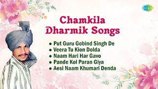 Chamkila Dharmik Songs  Put Guru Gobind Singh De  Amar Singh Chamkila  Amarjot  Devotional Songs [upl. by Nerta]