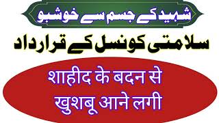 شہید کے جسم سے خوشبو آتی رہی Israel update news [upl. by Laural]