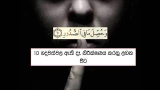 Surah At Adiyath 100 with Sinhala translation Mishery al Affasy colured tajweed [upl. by Yur]