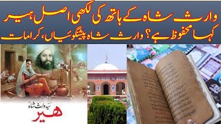 Biography of Waris Shah Part four  Where is Real book of Heer Waris shah  Predictions of Waris [upl. by Aigroeg]