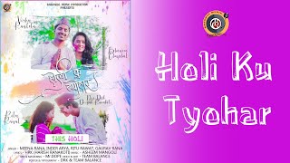 Holi Ku Tyohar 2023  New Holi song  Inder arya  Meena rana  Gaurav rana  Ritu rawat [upl. by Brice]