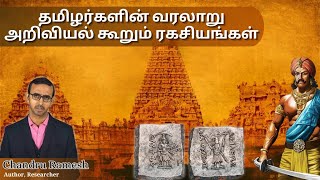 A project to bring out the Real history of Tamilnadu Bharat hindu india sanatandharma [upl. by Oliviero]