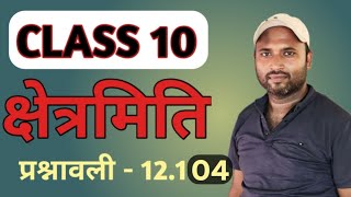 Class 10 maths chapter 12  kaksha 10 prasnavali 121 thetamathematics [upl. by Mossberg484]