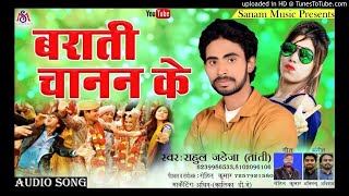 Latest Barati Gaane 2019  बराती चानन के  Rahul Jadeja  Sanam music [upl. by Attenahs]