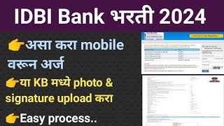 IDBI बँक फार्म 2024  असा भरा mobile वरून फार्म IDBI Bank  IDBI bank online form fill on mobile [upl. by Ysnap]