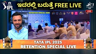 Tata IPL 2025 Retention Special Live  All Teams Retained Players List Kannada ipl rcb csk [upl. by Arahsak]