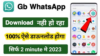 gb whatsapp download nahi ho raha hai to kya kare  gb whatsapp nahi download ho raha hai [upl. by Timms222]