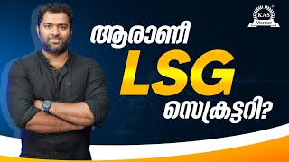 LSGS Notification 2023 LSGS എന്ന പുതിയ തസ്തികയെ അടുത്തറിയാം [upl. by Cowen27]