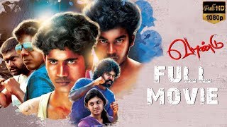 Vaandu Tamil Full Movie HD  2019 Latest Tamil Movies  Chinu Guna Shigaa Sai Deena  MSK Movies [upl. by Irahs696]