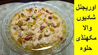 Makhandi Halwa Recipe  How to make Perfect Makhandi Halwa  حلوہ کا طریقہ  Halwa Banane ka Tarika [upl. by Clothilde]