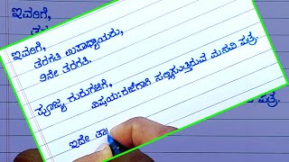 ರಜೆ ವಿನಂತಿ ಪತ್ರ  leave letter in Kannada  leave letter for class teacher [upl. by Ayikal833]