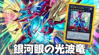 Cipher Project  GalaxyEyes Cipher Dragon DECK 2024  YGOPRO [upl. by Arno]