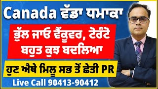 Canada 🍁 ਵੱਡਾ ਧਮਾਕਾ  ਭੁੱਲ ਜਾਓ ਵੈਂਕੂਵਰ ਟੋਰੰਟੋ  ਬਹੁਤ ਕੁਝ ਬਦਲਿਆ  ਹੁਣ ਐਥੇ ਮਿਲੂ ਸਭ ਤੋਂ ਛੇਤੀ PR [upl. by Dami]