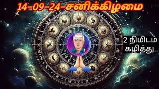 இன்றைய ராசிபலன்கள்  today rasipalan in tamil  Daily horoscope  140924 [upl. by Ahsehat]