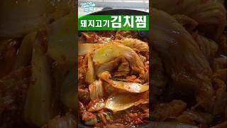 김치찜 김치 김치찜 간단요리 Braised Kimchi Kimchi KimchiSteamed SimpleCooking [upl. by Egrog737]