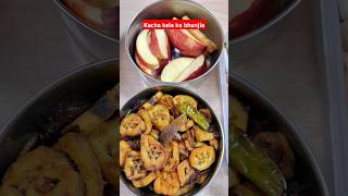 Kacha kele ka bhunjia simple office lunch food bihar patna foodielifeandvlog cooking shorts [upl. by Arias]