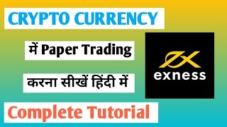 HOW TO PAPER TRADING IN CRYPTO  CRYPTO PAPER TRADING  PAPER TRADING FOR BEGINNERS [upl. by Kralc438]